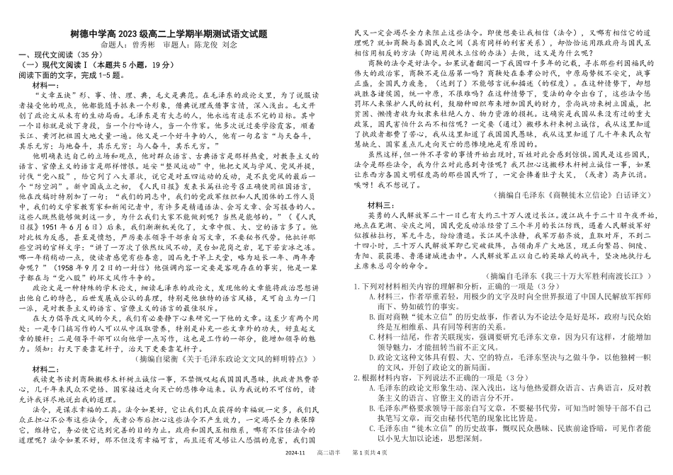 四川省成都市树德中学2024-2025学年高二上学期期中语文试题含解析.pdf_第1页