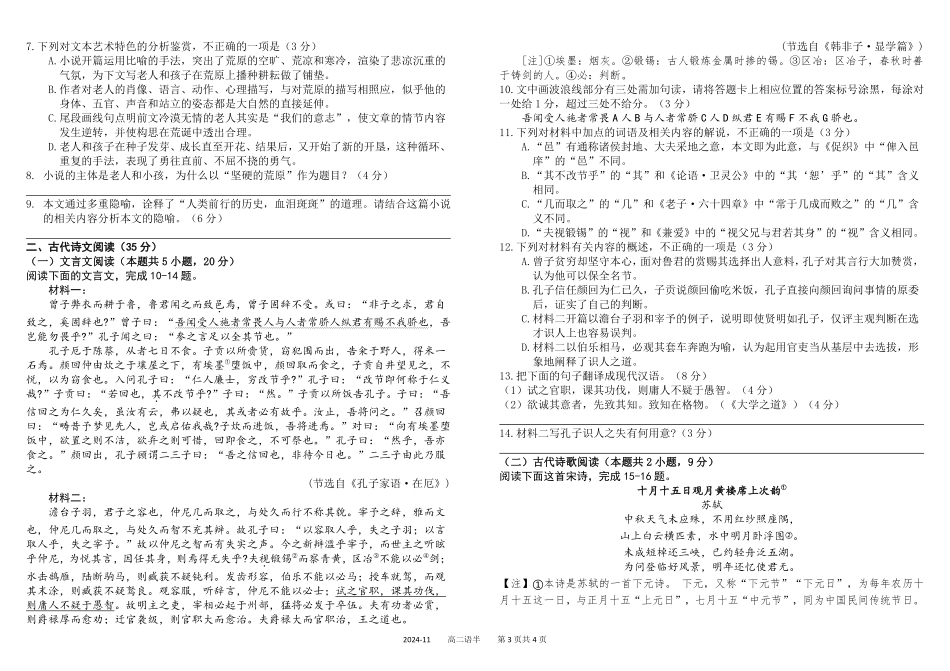 四川省成都市树德中学2024-2025学年高二上学期期中语文试题含解析.pdf_第3页