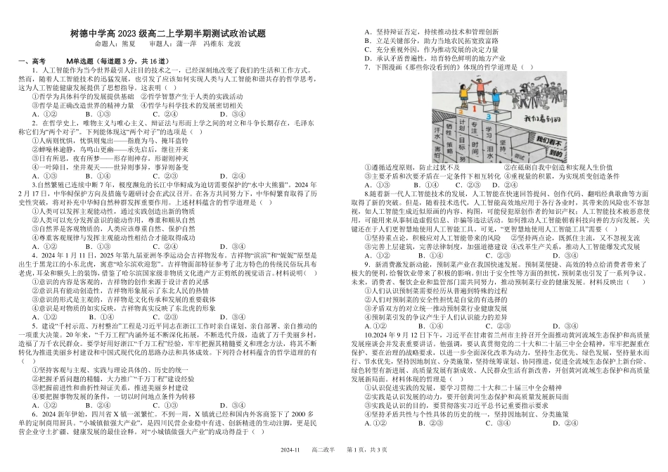 四川省成都市树德中学2024-2025学年高二上学期期中政治试题含解析.pdf_第1页