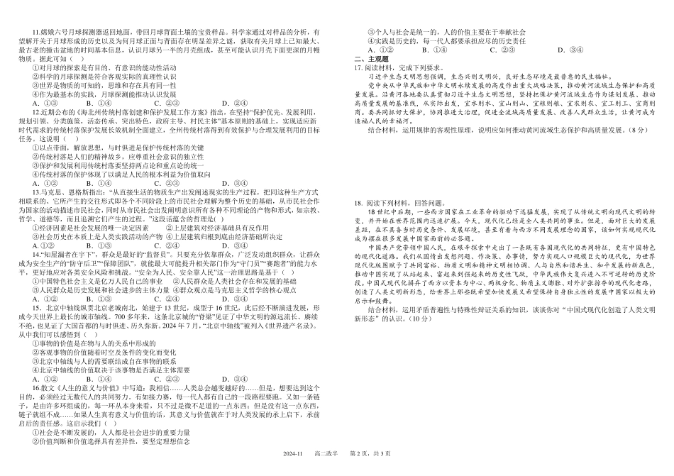 四川省成都市树德中学2024-2025学年高二上学期期中政治试题含解析.pdf_第2页