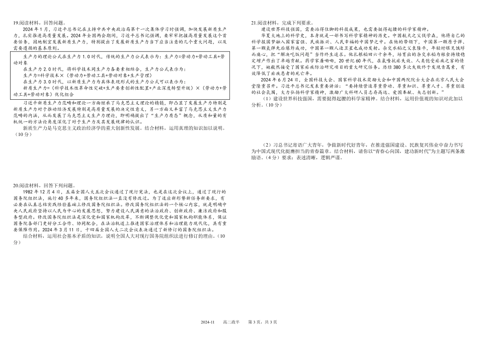 四川省成都市树德中学2024-2025学年高二上学期期中政治试题含解析.pdf_第3页