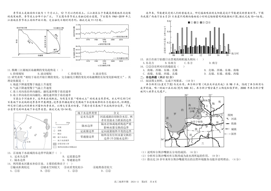 四川省成都市树德中学2024-2025学年高三上学期期中考试地理试题含答案.pdf_第2页