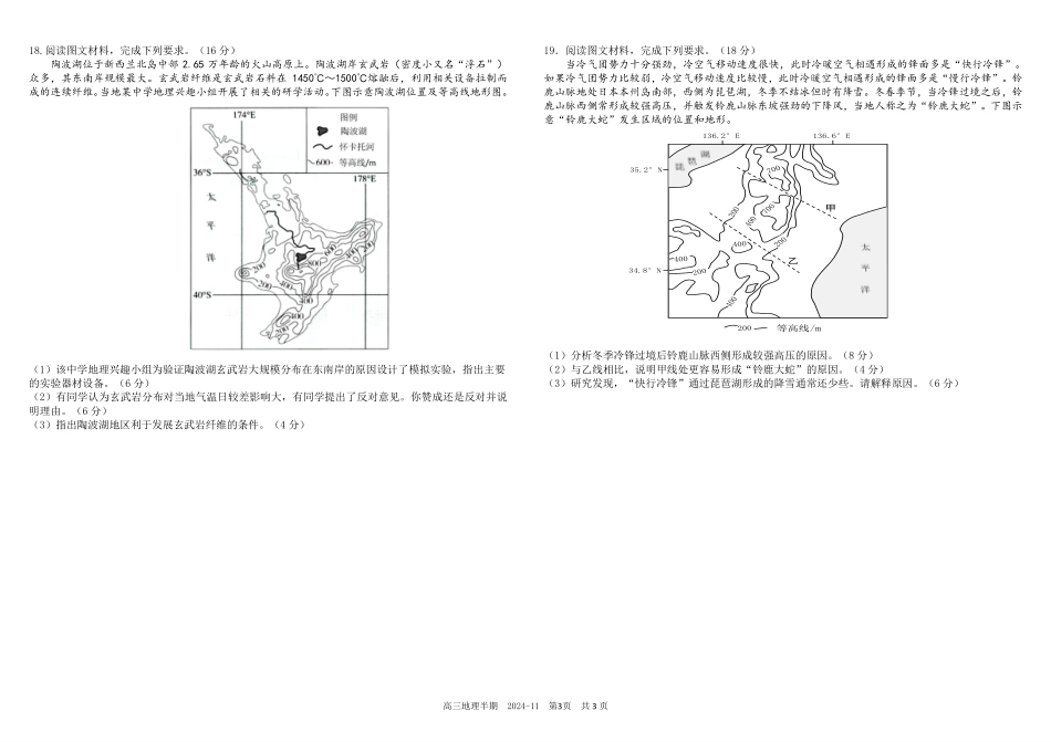四川省成都市树德中学2024-2025学年高三上学期期中考试地理试题含答案.pdf_第3页