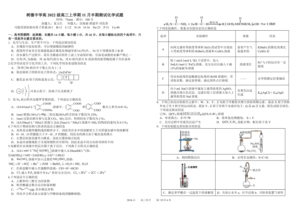 四川省成都市树德中学2024-2025学年高三上学期期中考试化学试题含答案().pdf_第1页