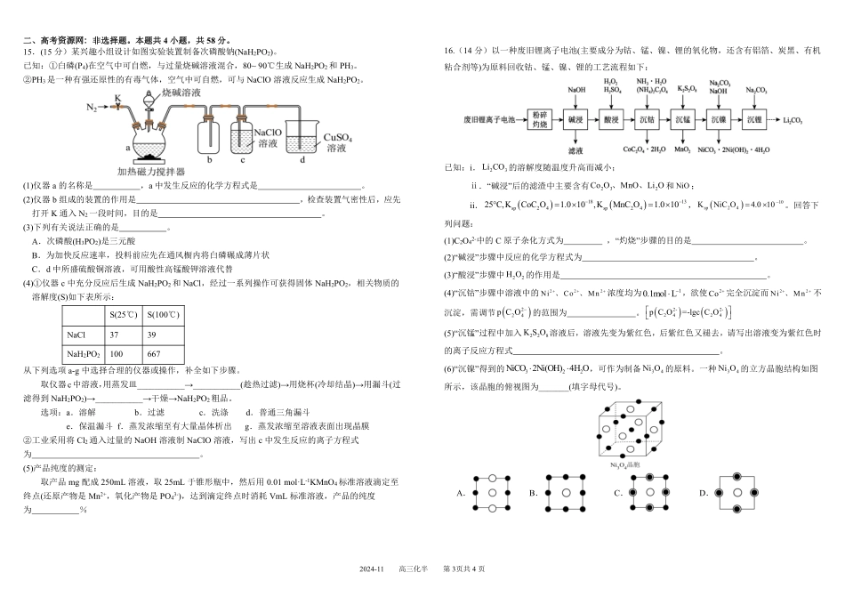 四川省成都市树德中学2024-2025学年高三上学期期中考试化学试题含答案().pdf_第3页