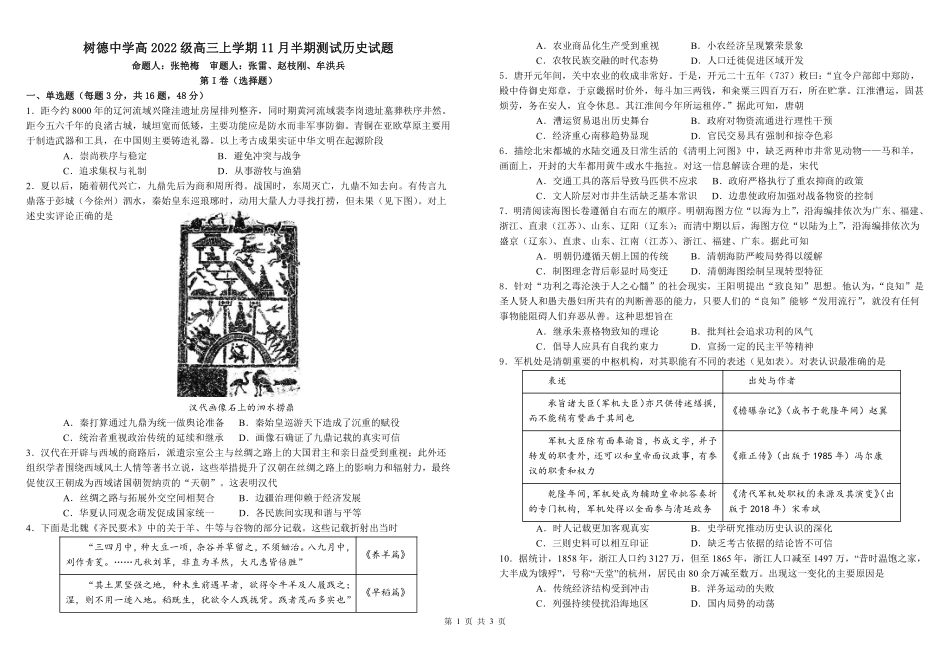 四川省成都市树德中学2024-2025学年高三上学期期中考试历史试题含答案.pdf_第1页