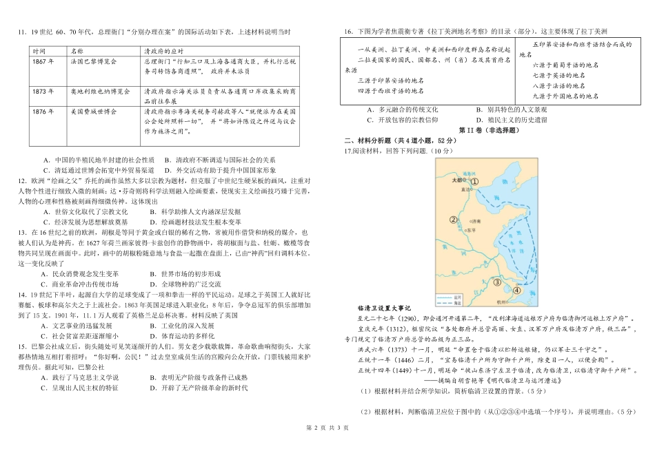 四川省成都市树德中学2024-2025学年高三上学期期中考试历史试题含答案.pdf_第2页