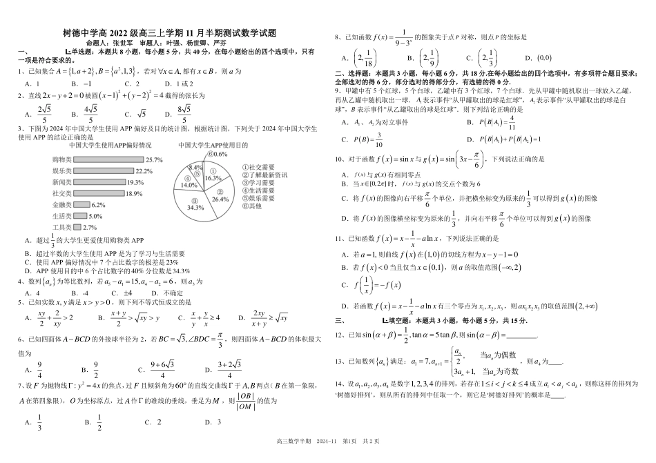 四川省成都市树德中学2024-2025学年高三上学期期中考试数学试题含答案.pdf_第1页