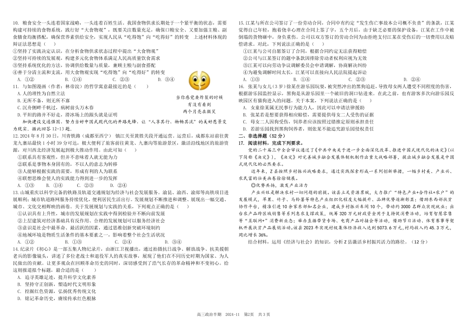 四川省成都市树德中学2024-2025学年高三上学期期中考试政治试题含答案().pdf_第2页