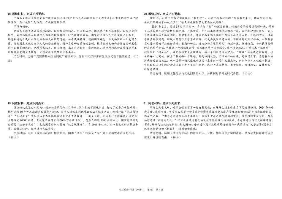 四川省成都市树德中学2024-2025学年高三上学期期中考试政治试题含答案.pdf_第3页
