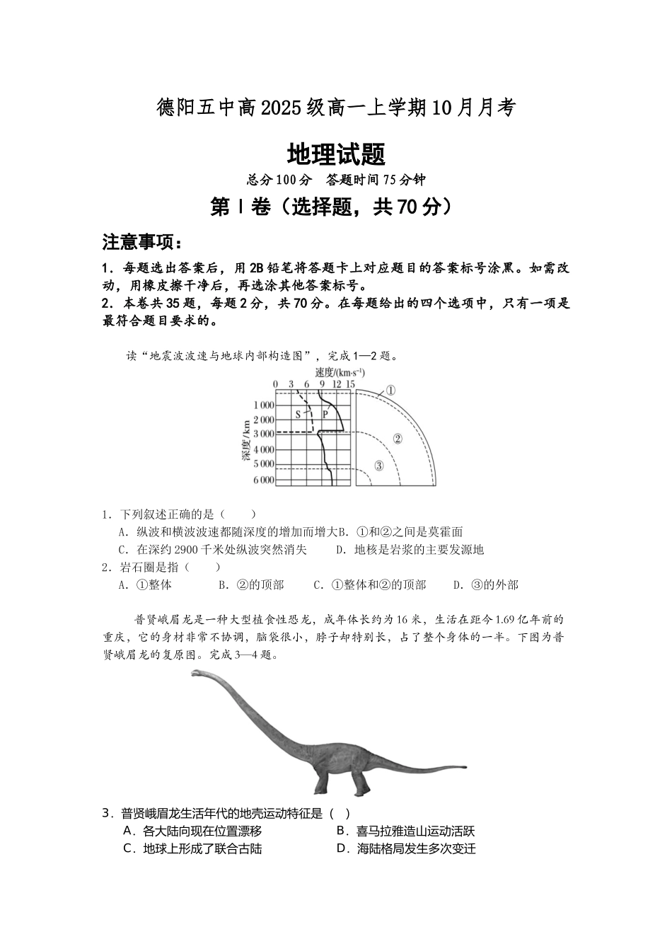 四川省德阳市第五中学2025-2026学年高一上学期10月月考地理试题（含答案）.docx_第1页