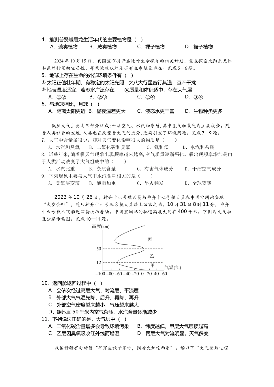四川省德阳市第五中学2025-2026学年高一上学期10月月考地理试题（含答案）.docx_第2页
