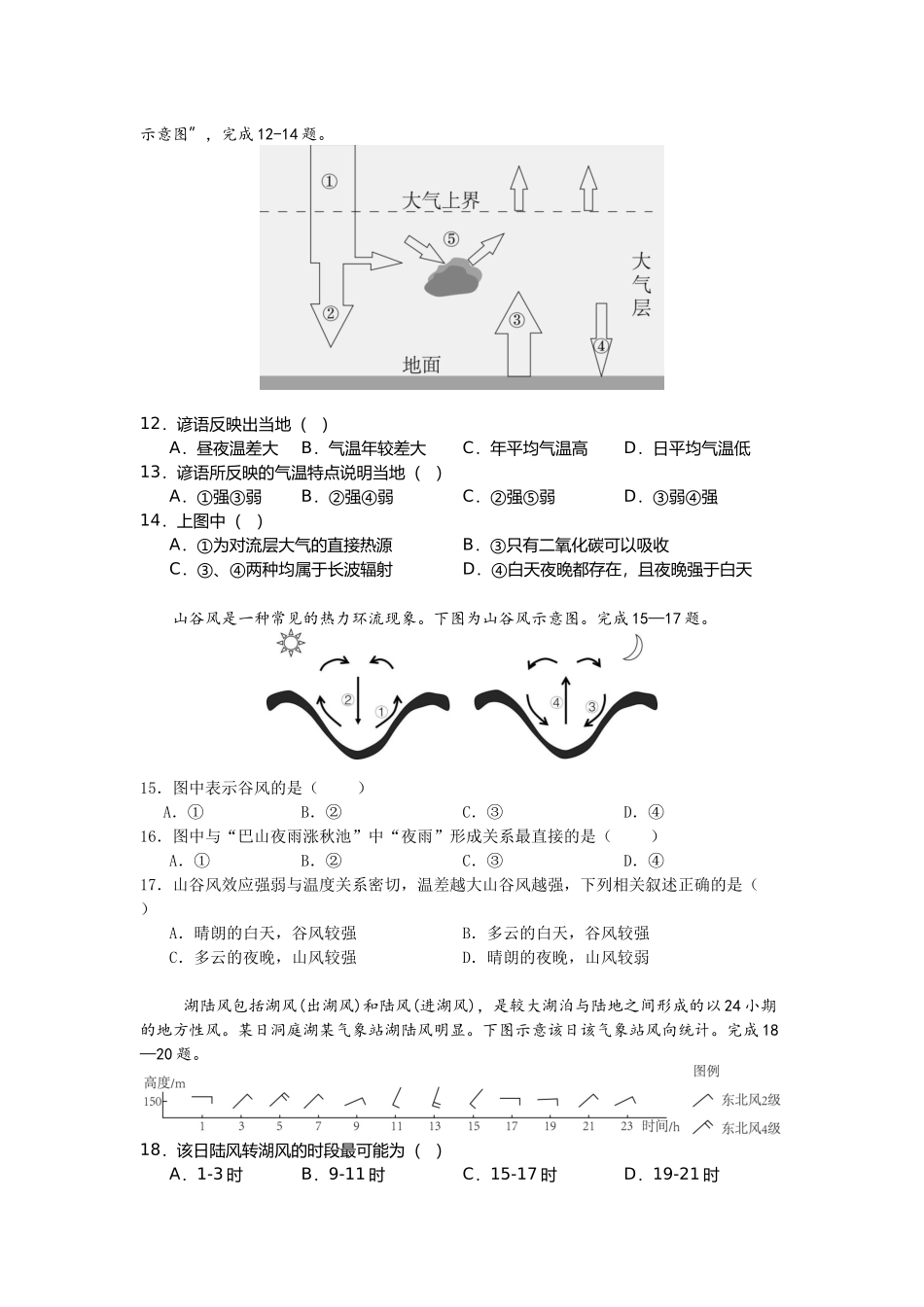 四川省德阳市第五中学2025-2026学年高一上学期10月月考地理试题（含答案）.docx_第3页