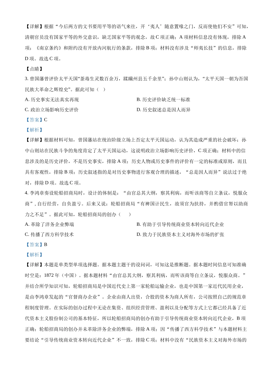 四川省德阳市第五中学2025-2026学年高一上学期10月月考历史试题(解析版).docx_第2页