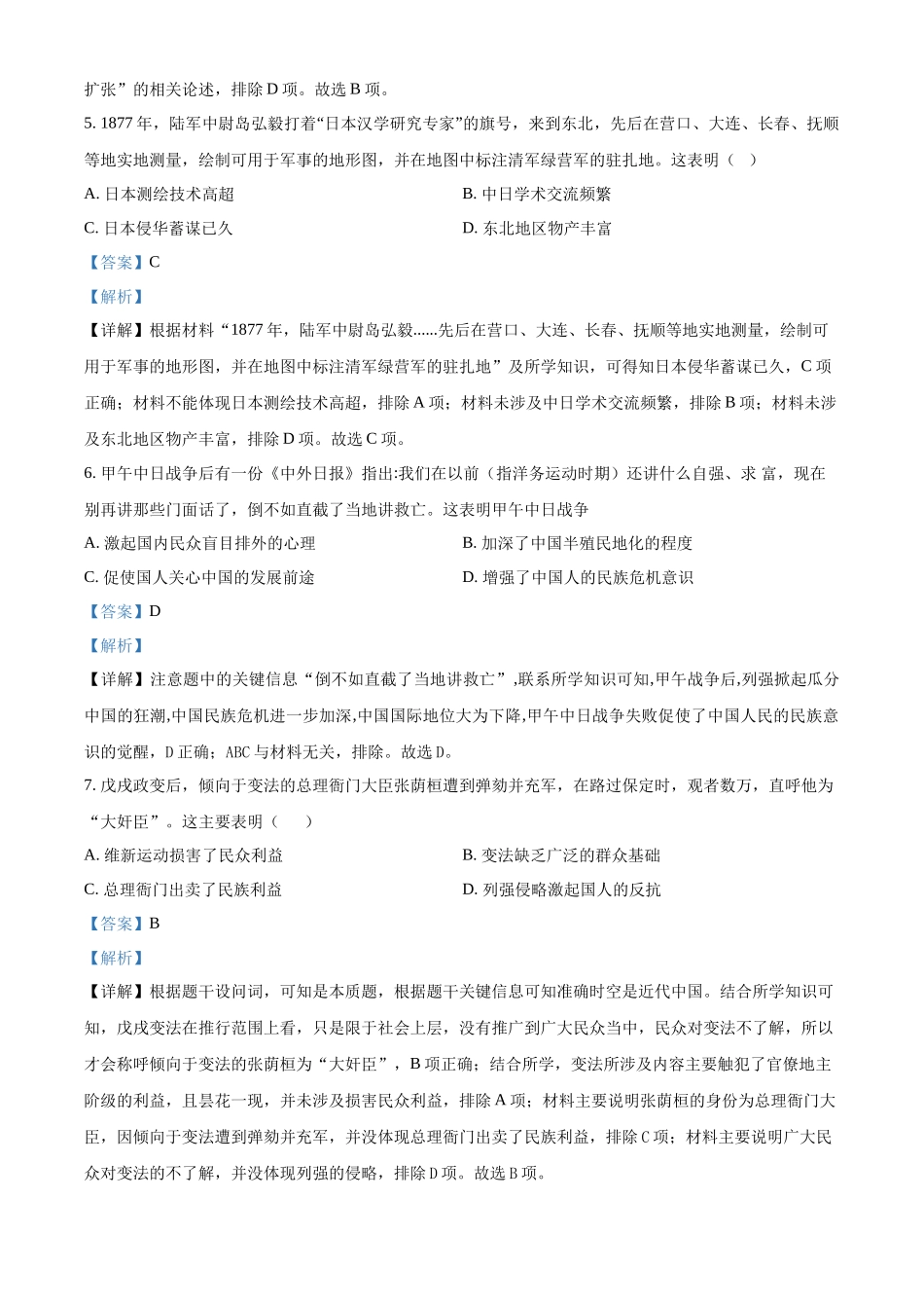 四川省德阳市第五中学2025-2026学年高一上学期10月月考历史试题(解析版).docx_第3页
