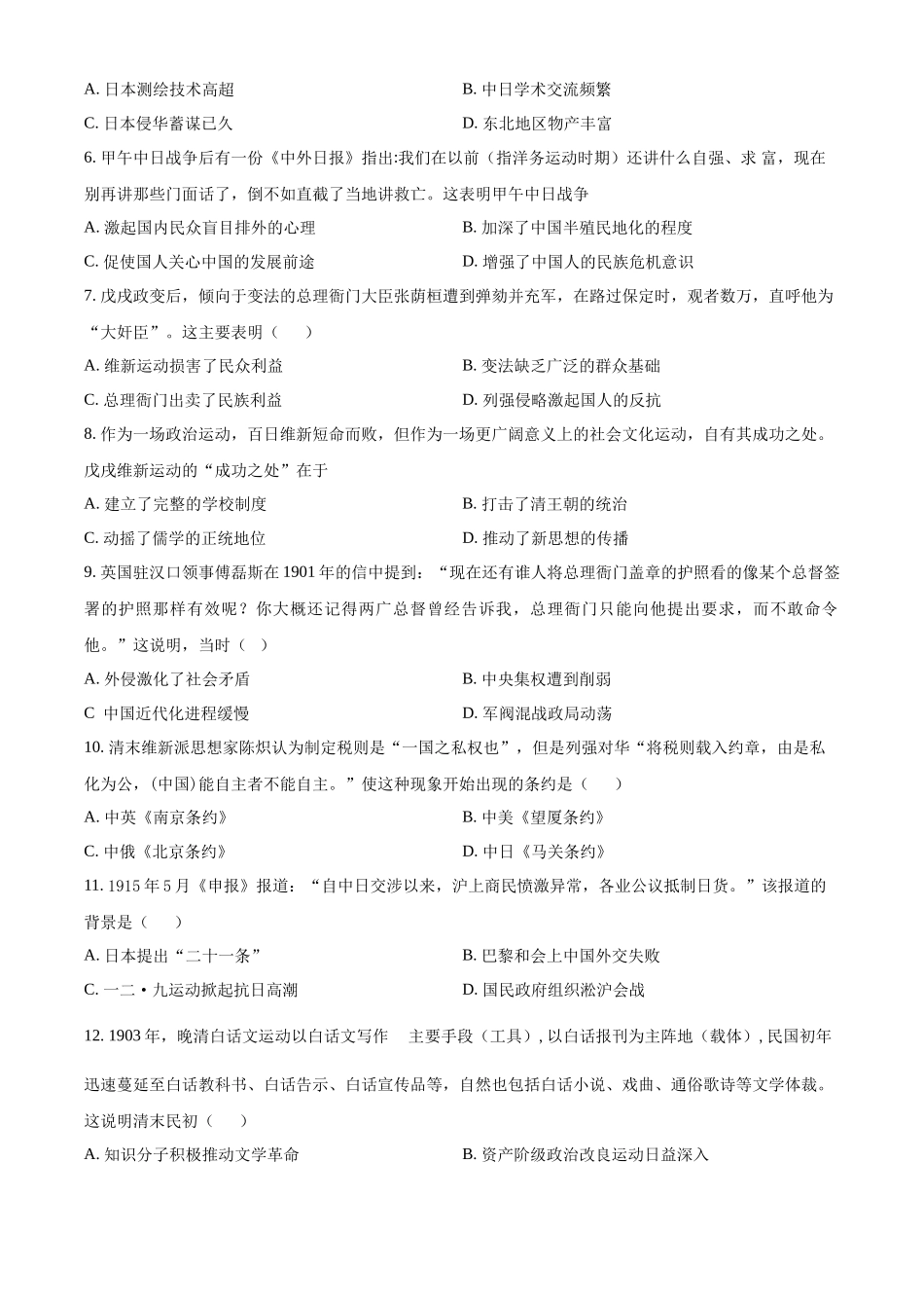 四川省德阳市第五中学2025-2026学年高一上学期10月月考历史试题（原卷版）.docx_第2页