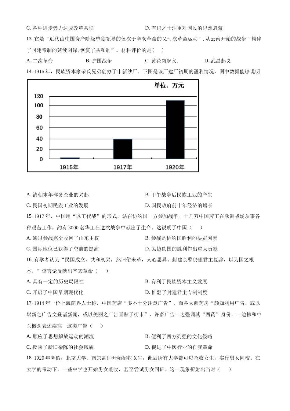 四川省德阳市第五中学2025-2026学年高一上学期10月月考历史试题（原卷版）.docx_第3页