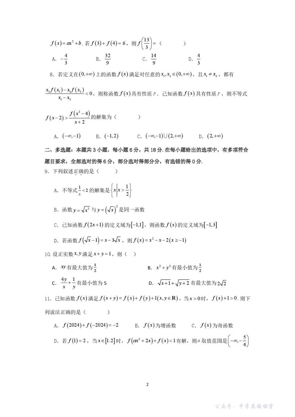 四川省德阳市第五中学2025-2026学年高一上学期10月月考数学试题（含解析）.pdf_第2页