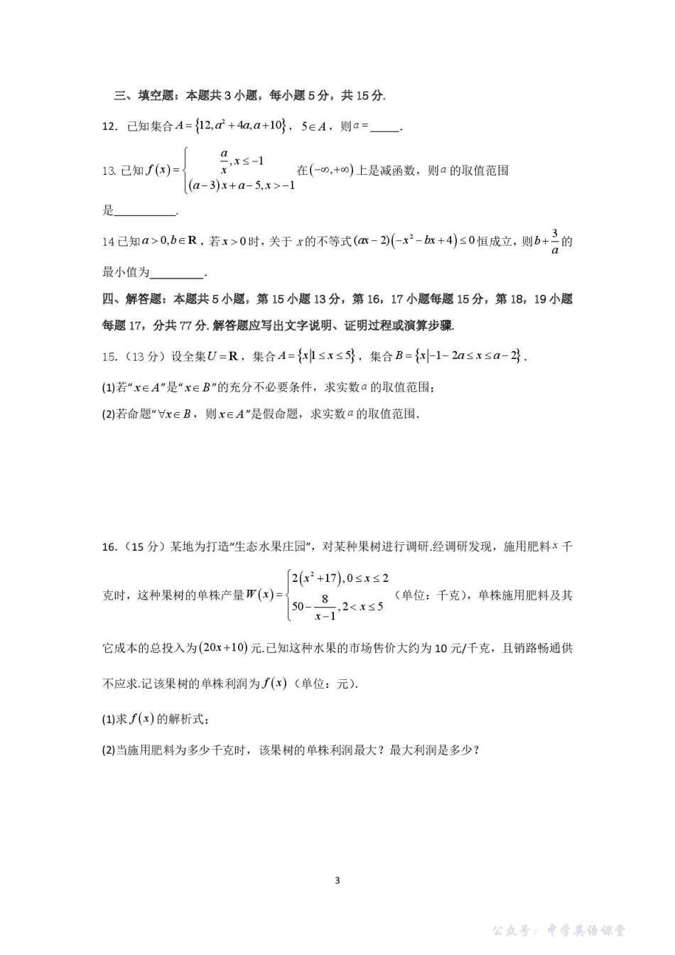 四川省德阳市第五中学2025-2026学年高一上学期10月月考数学试题（含解析）.pdf_第3页
