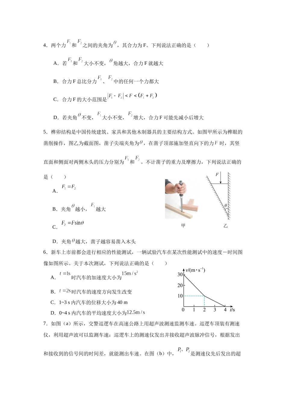 四川省德阳市第五中学2025-2026学年高一上学期10月月考物理试题（含解析）.docx_第2页