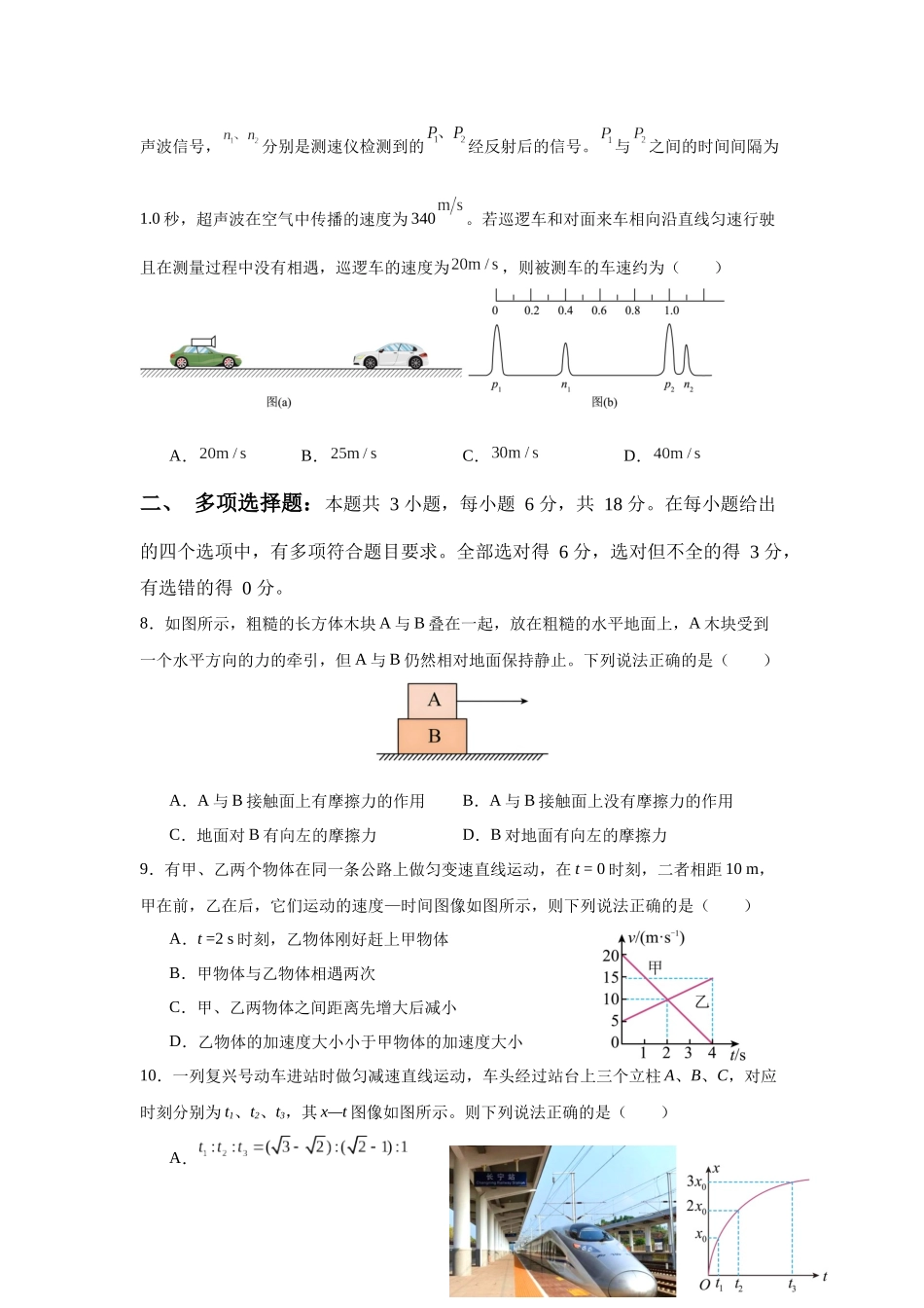 四川省德阳市第五中学2025-2026学年高一上学期10月月考物理试题（含解析）.docx_第3页