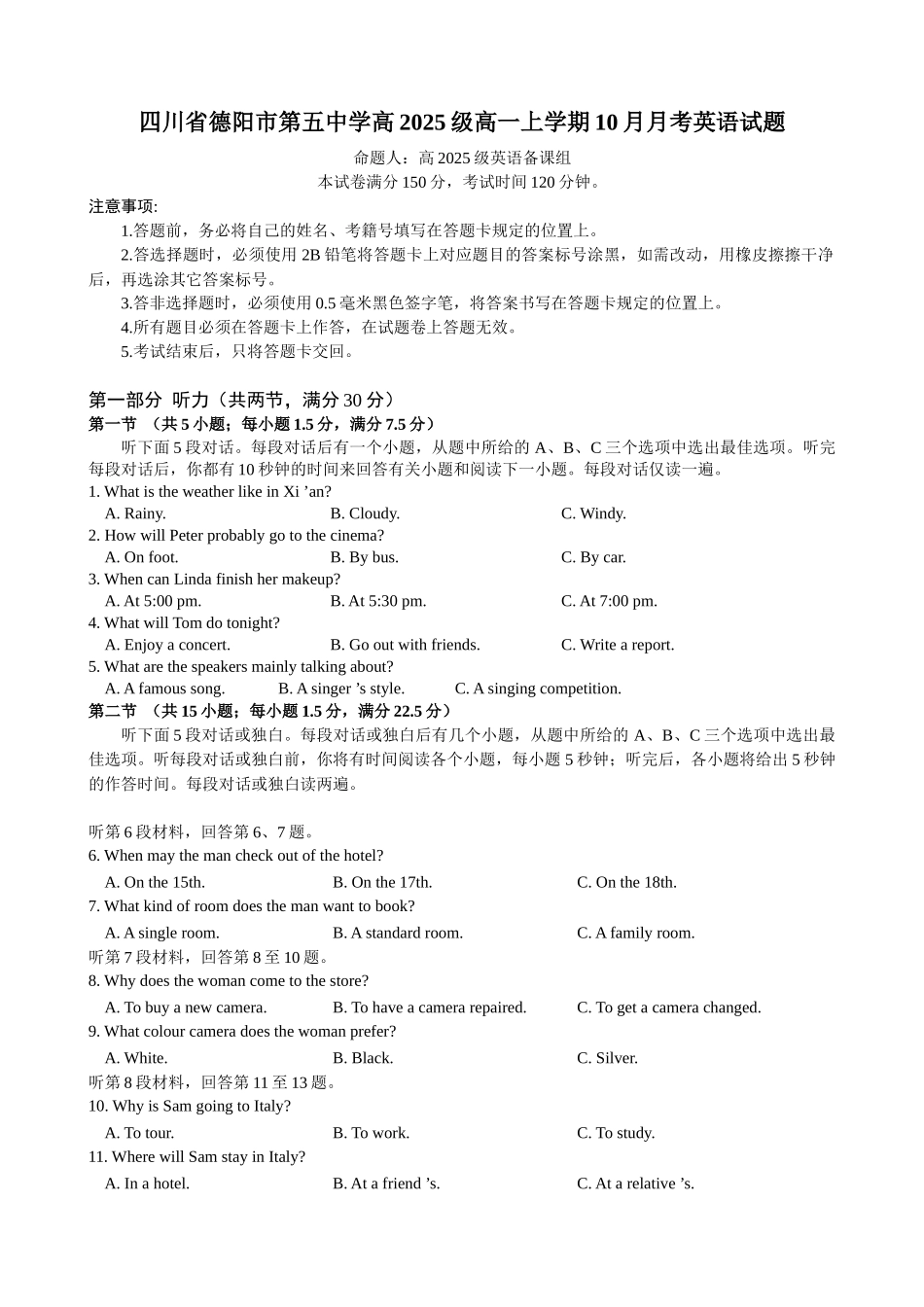 四川省德阳市第五中学2025-2026学年高一上学期10月月考英语试题(含答案含听力原文无音频).docx_第1页