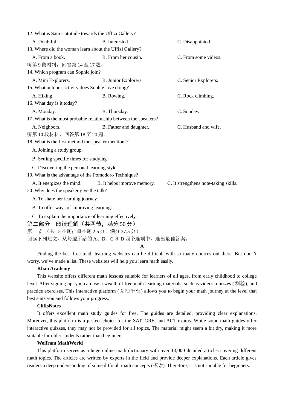 四川省德阳市第五中学2025-2026学年高一上学期10月月考英语试题(含答案含听力原文无音频).docx_第2页