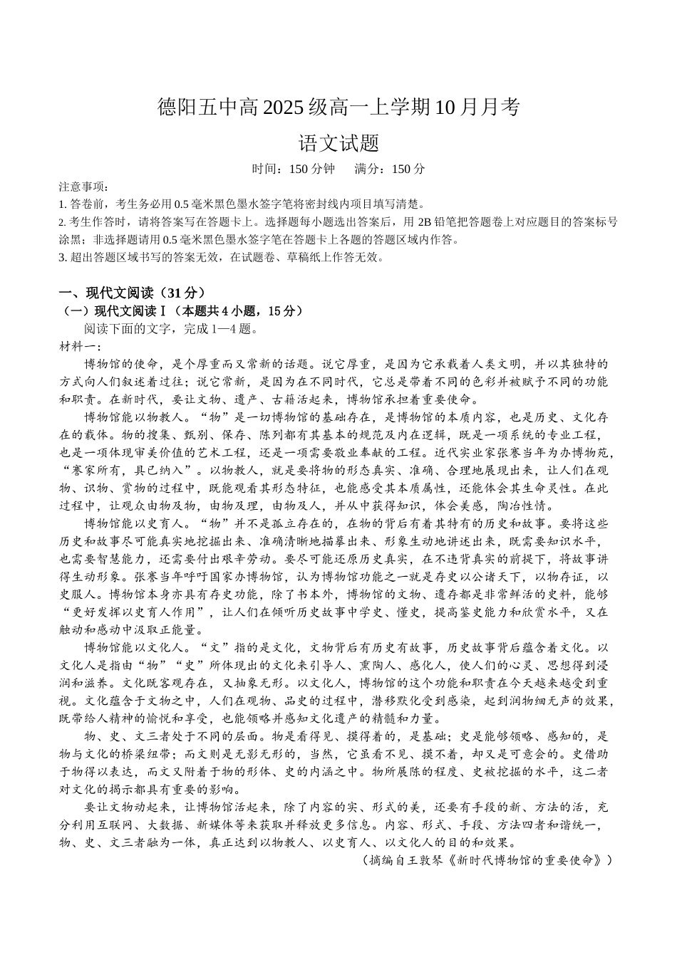 四川省德阳市第五中学2025-2026学年高一上学期10月月考语文试题（含答案）.docx_第1页