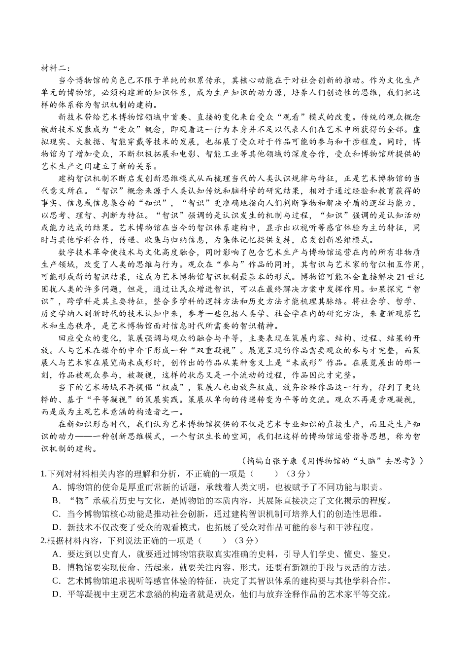 四川省德阳市第五中学2025-2026学年高一上学期10月月考语文试题（含答案）.docx_第2页