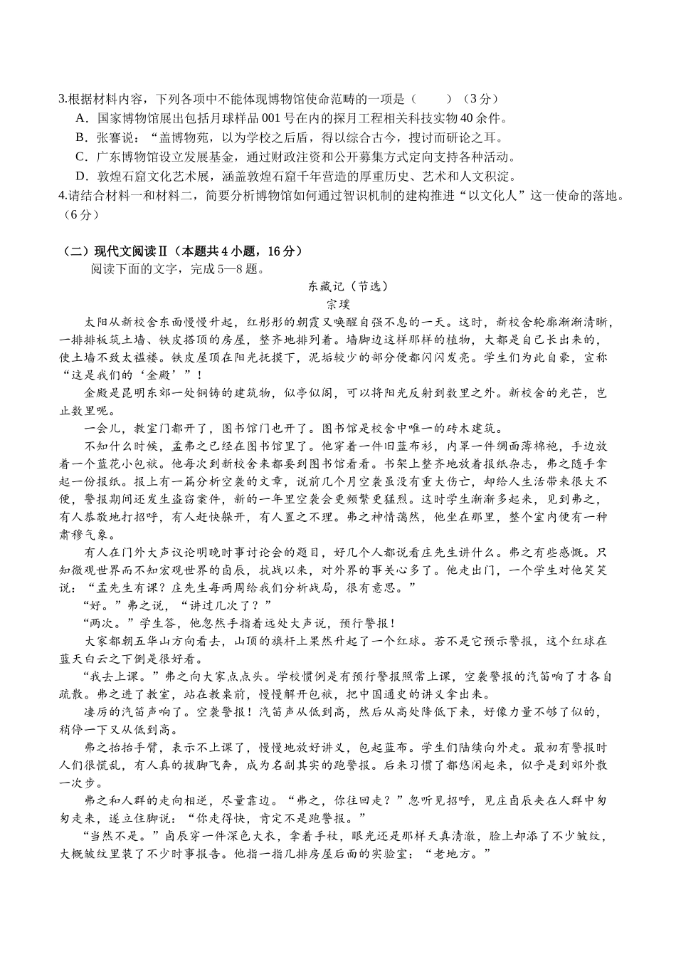 四川省德阳市第五中学2025-2026学年高一上学期10月月考语文试题（含答案）.docx_第3页