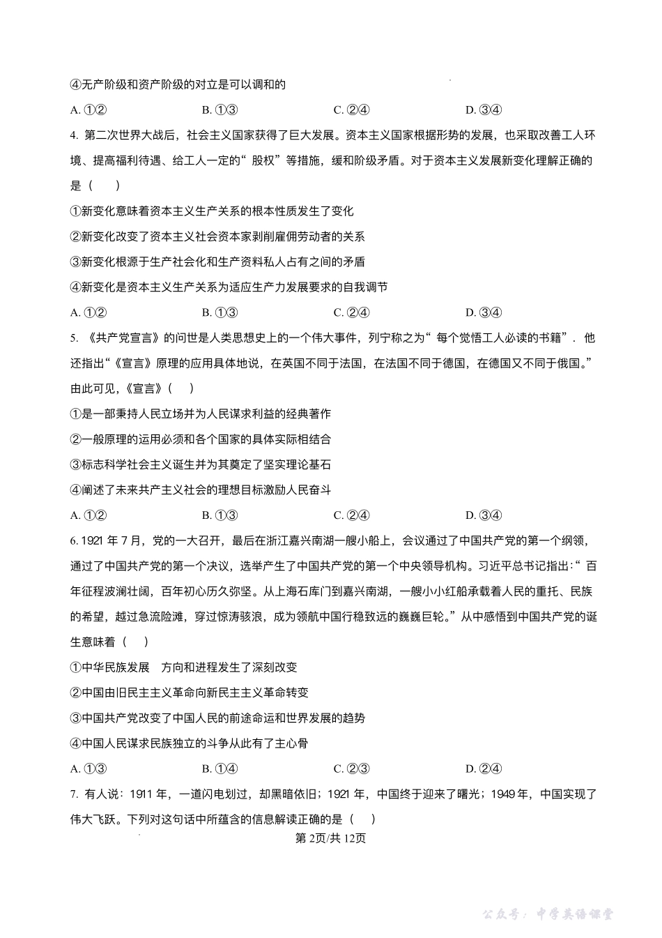 四川省德阳市第五中学2025-2026学年高一上学期10月月考政治试题含答案.pdf_第2页