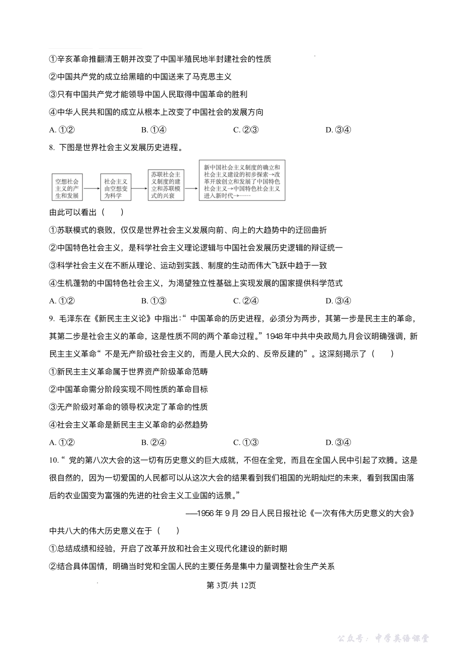 四川省德阳市第五中学2025-2026学年高一上学期10月月考政治试题含答案.pdf_第3页