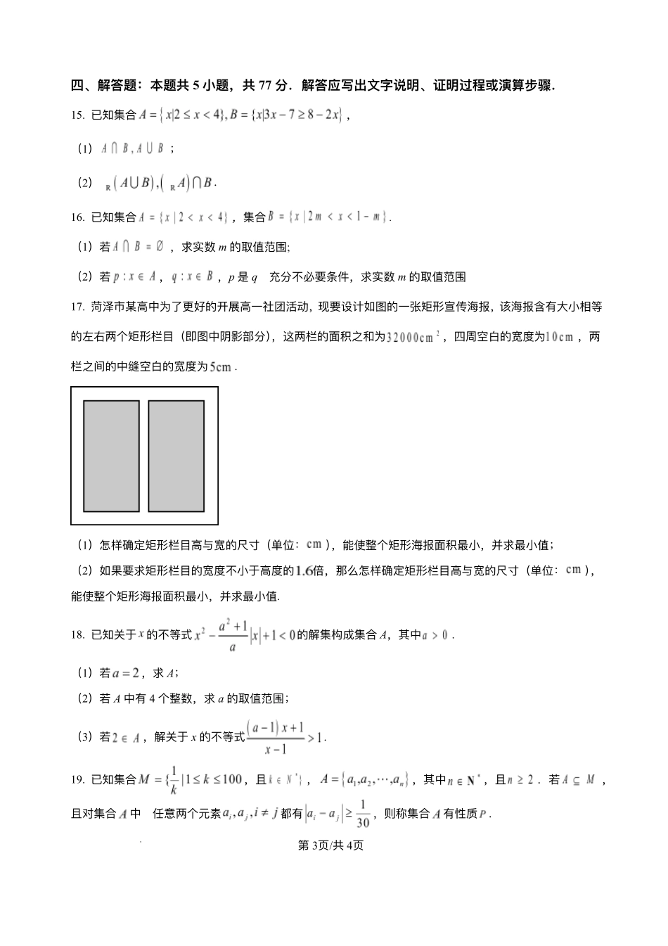四川省泸州市泸县第五中学2025-2026学年高一上学期0月月考数学试题含答案.pdf_第3页
