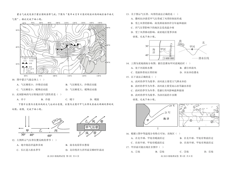 四川省南充高级中学2024-2025高二上学期期中考试地理试题.pdf_第2页