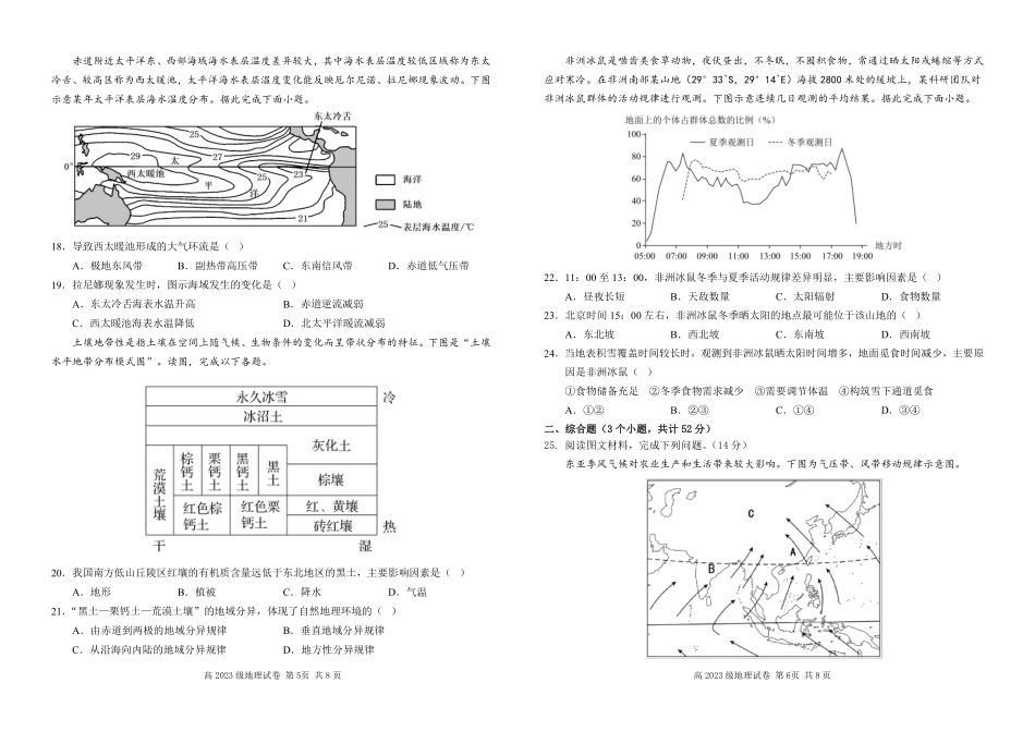 四川省南充高级中学2024-2025高二上学期期中考试地理试题.pdf_第3页