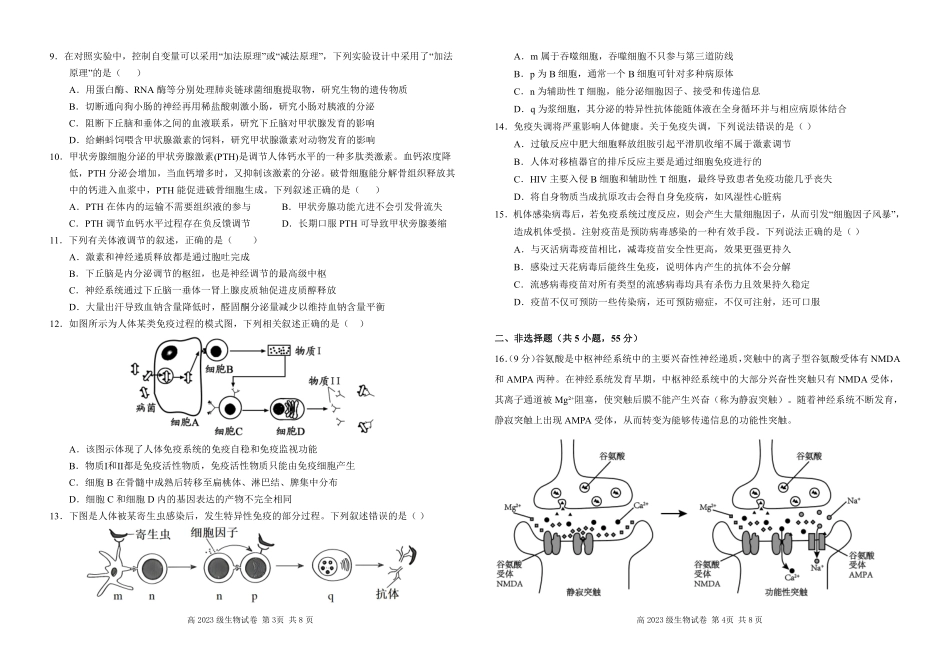 四川省南充高级中学2024-2025高二上学期期中考试生物试题.pdf_第2页