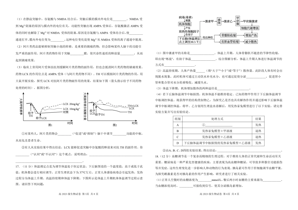 四川省南充高级中学2024-2025高二上学期期中考试生物试题.pdf_第3页