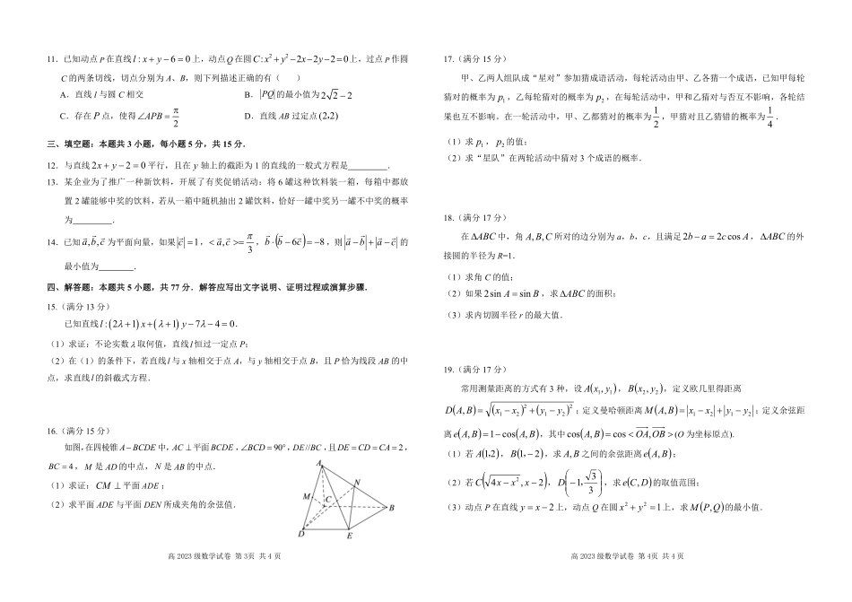 四川省南充高级中学2024-2025高二上学期期中考试数学试题.pdf_第2页