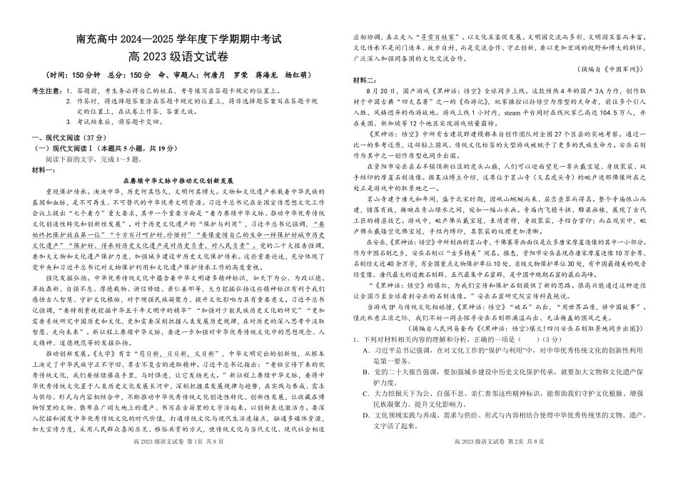 四川省南充高级中学2024-2025高二上学期期中考试语文试题.pdf_第1页