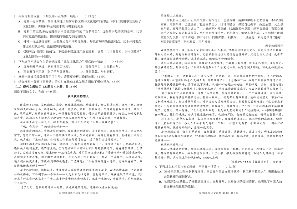 四川省南充高级中学2024-2025高二上学期期中考试语文试题.pdf_第2页