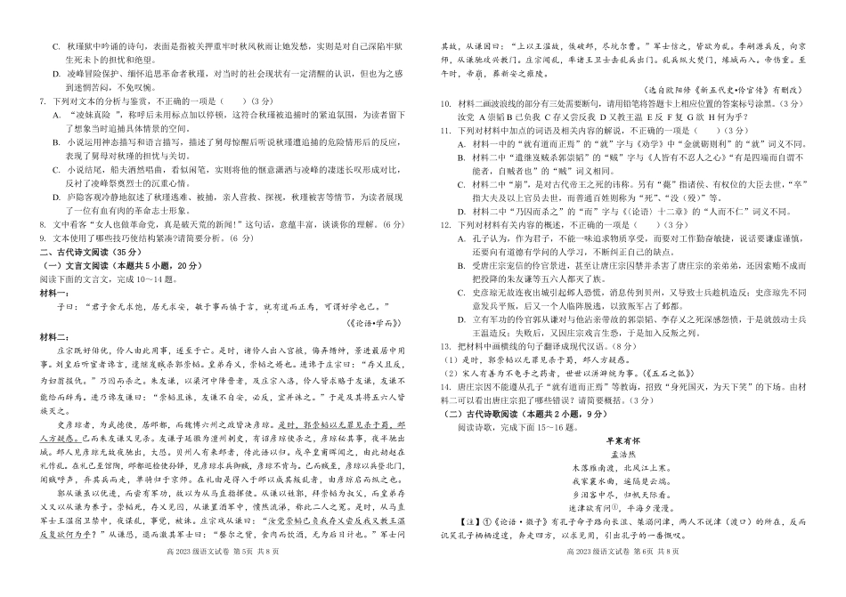 四川省南充高级中学2024-2025高二上学期期中考试语文试题.pdf_第3页