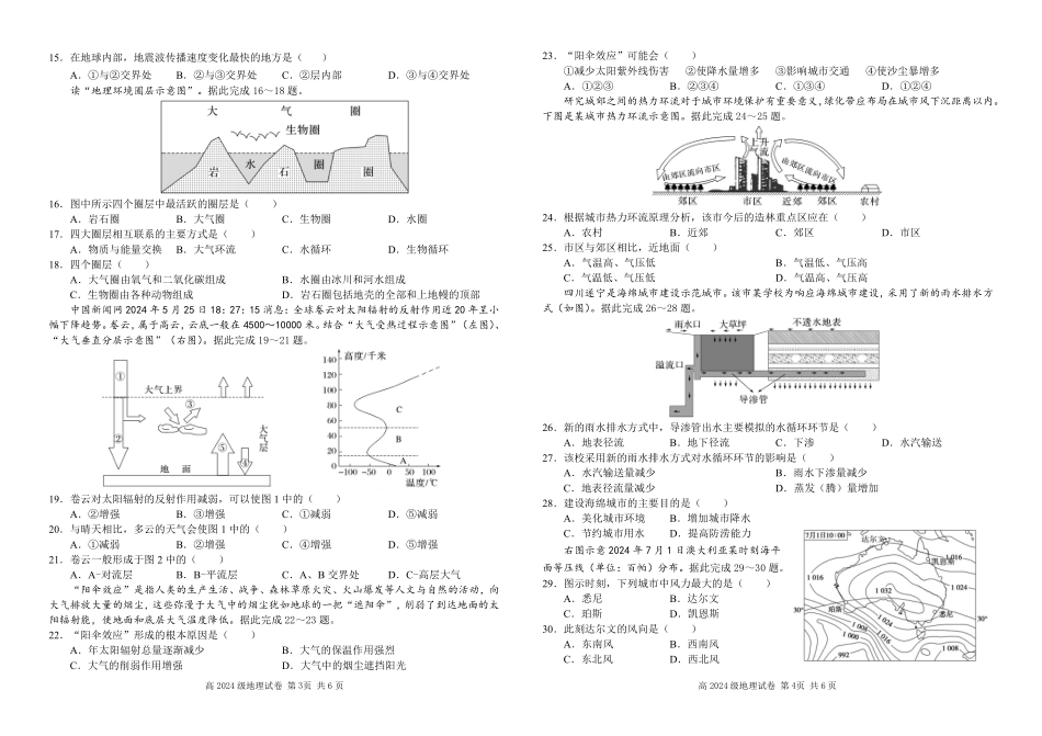 四川省南充高级中学2024-2025高一上学期期中考试地理试题.pdf_第2页