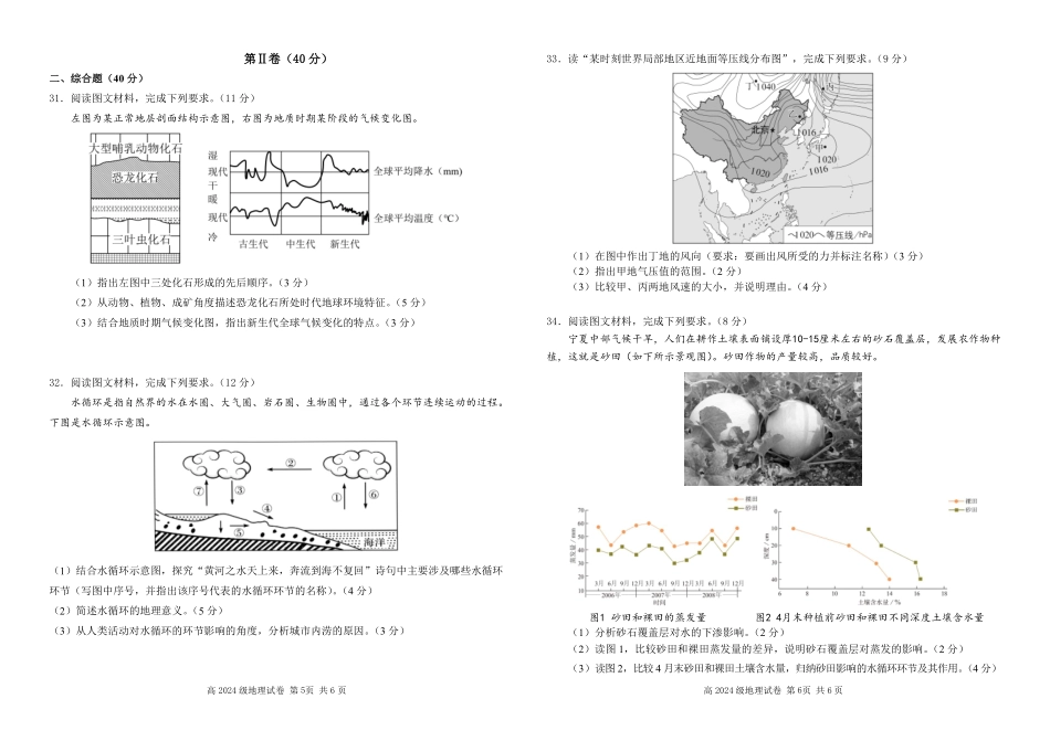 四川省南充高级中学2024-2025高一上学期期中考试地理试题.pdf_第3页