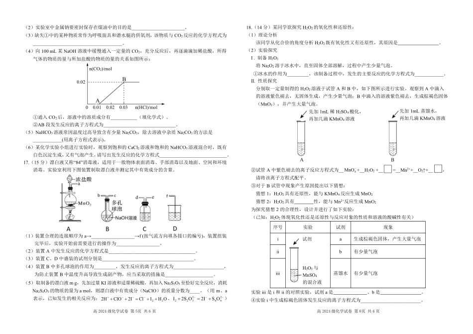 四川省南充高级中学2024-2025高一上学期期中考试化学试题.pdf_第3页