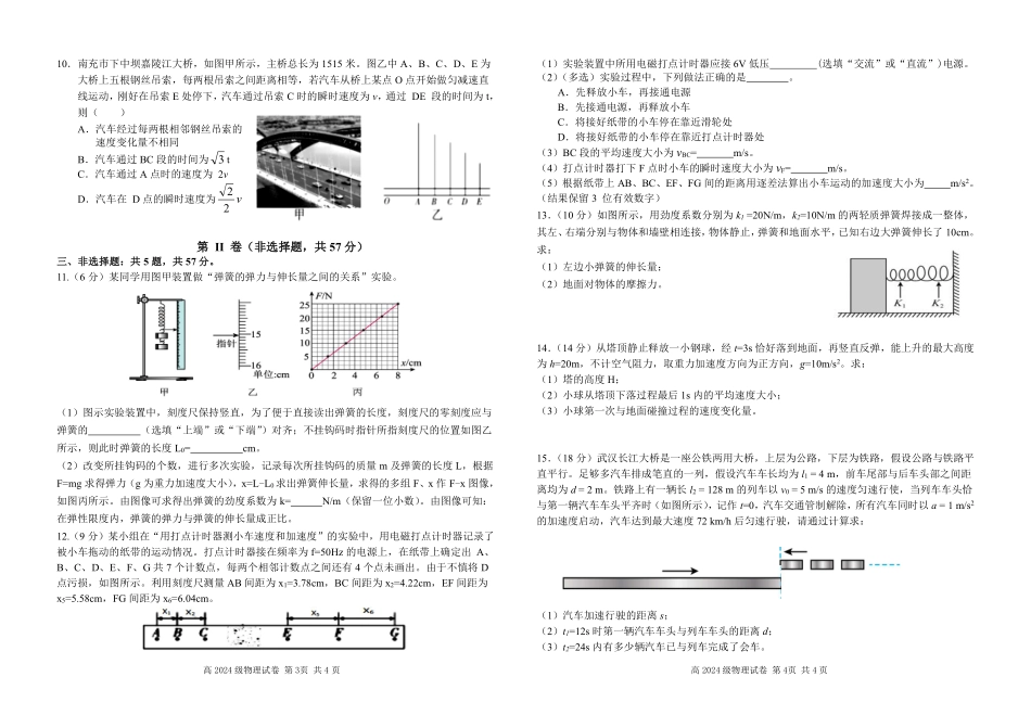 四川省南充高级中学2024-2025高一上学期期中考试物理试题.pdf_第2页