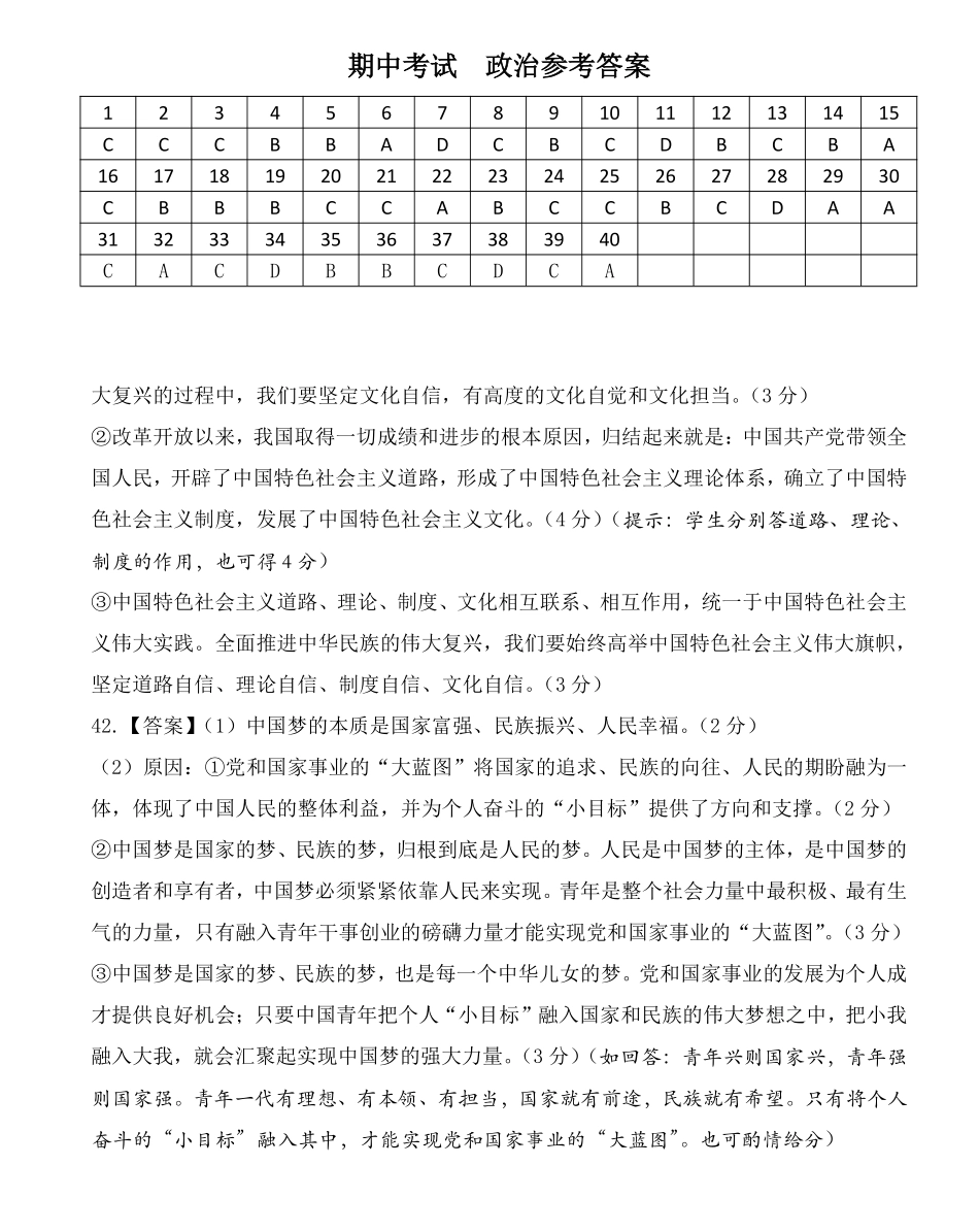 四川省南充高级中学2024-2025高一上学期期中考试政治答案.pdf_第1页