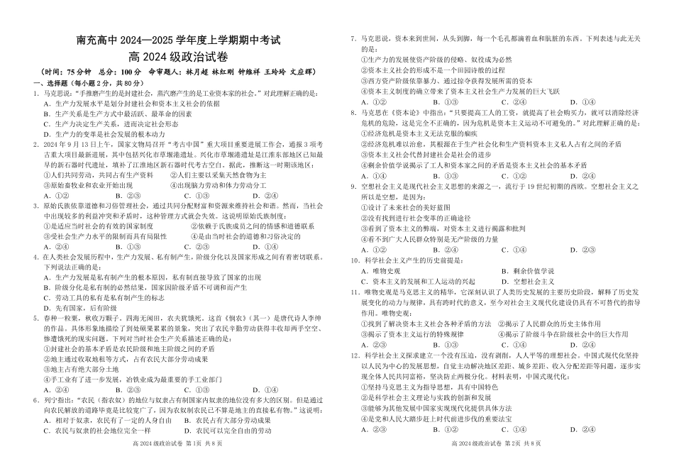 四川省南充高级中学2024-2025高一上学期期中考试政治试题.pdf_第1页