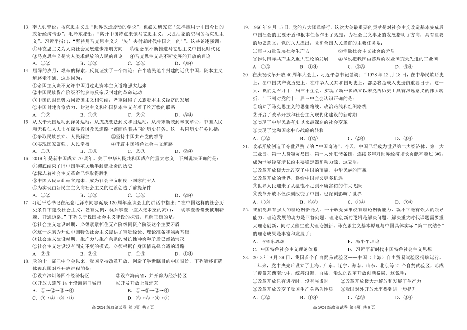 四川省南充高级中学2024-2025高一上学期期中考试政治试题.pdf_第2页