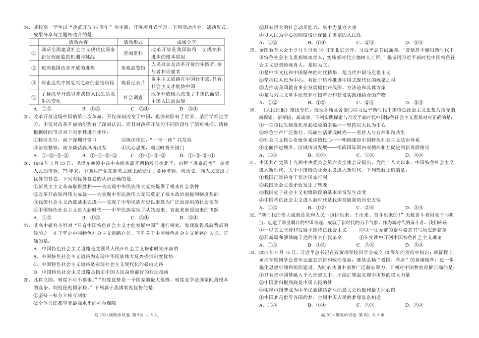 四川省南充高级中学2024-2025高一上学期期中考试政治试题.pdf_第3页