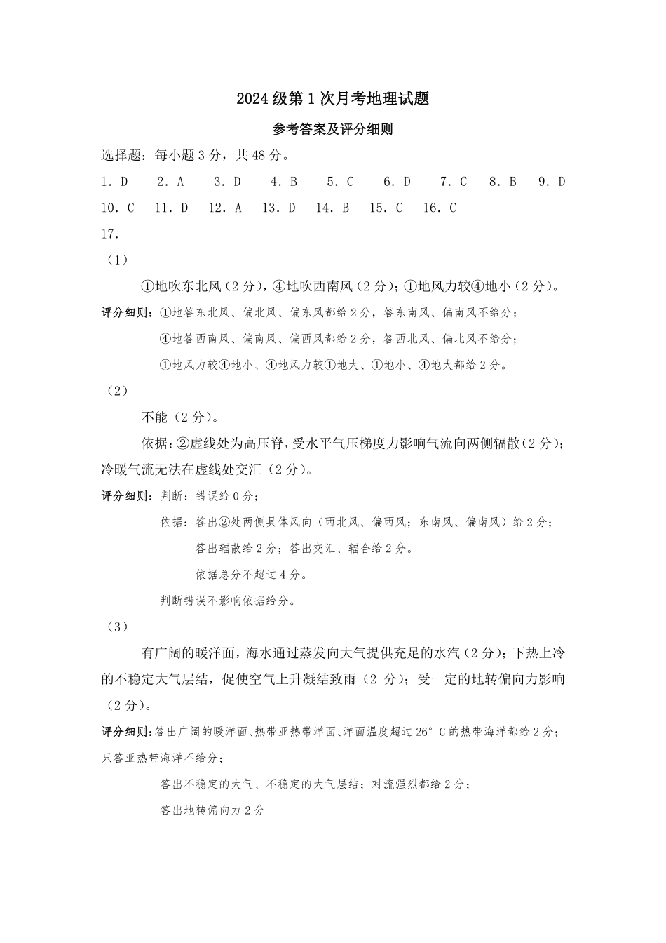四川省南充高级中学2025-2026学年高二上学期0月月考试题地理答案.pdf_第1页